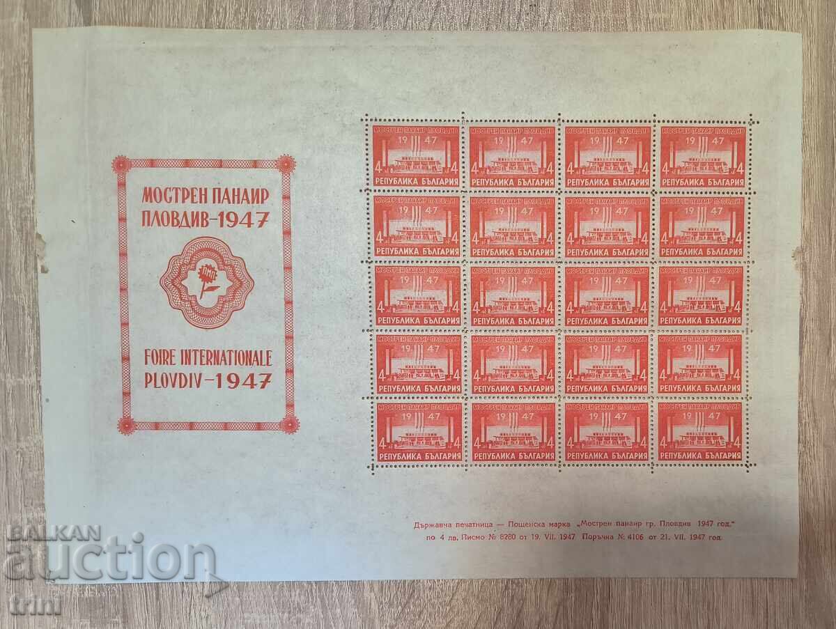 Международен мострен панаир, Пловдив 1947 г. лист