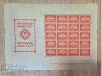 Международен мострен панаир, Пловдив 1947 г. лист