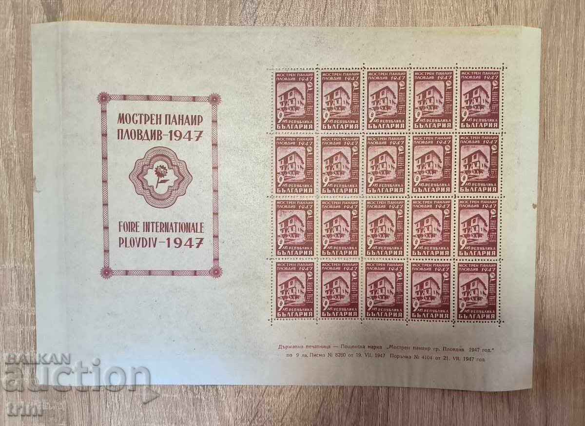 Международен мострен панаир, Пловдив 1947 г. лист