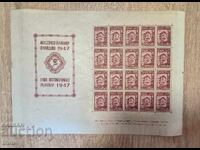 Международен мострен панаир, Пловдив 1947 г. лист