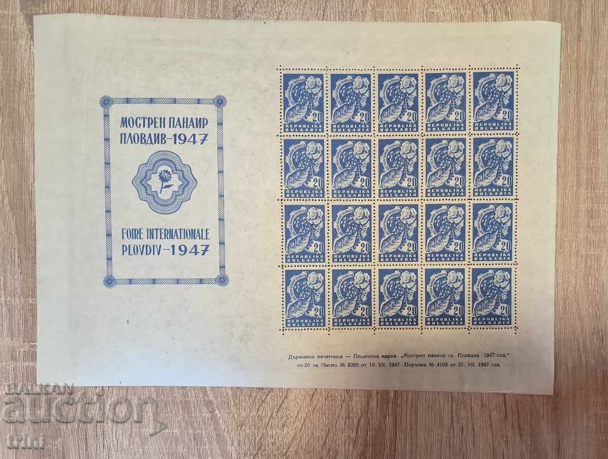 Международен мострен панаир, Пловдив 1947 г. лист