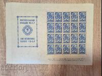 International Sample Fair, Plovdiv 1947, Sheet