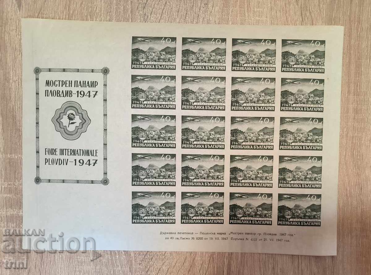 International Sample Fair, Plovdiv 1947, Sheet