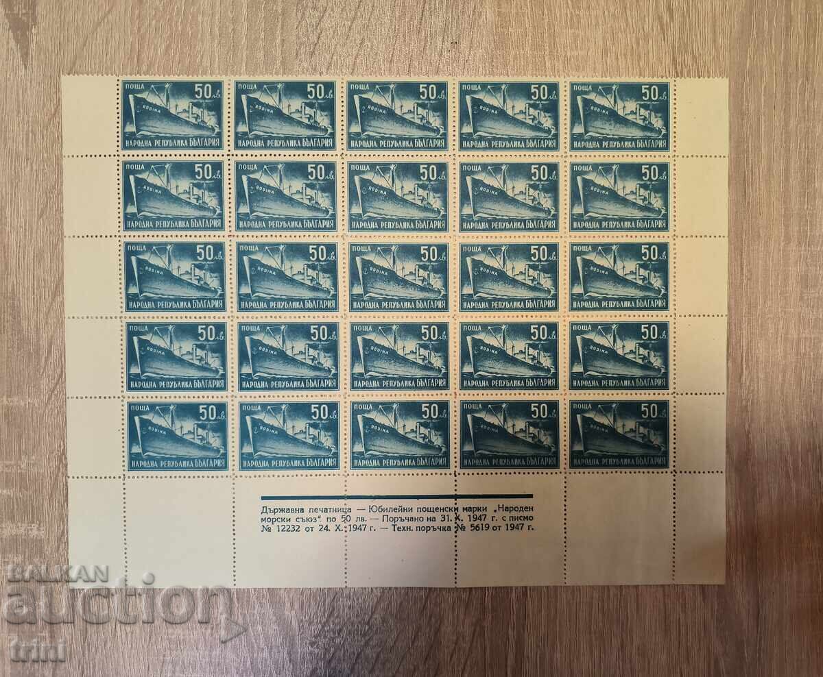 България 1947 Народен морски съюз Кораб Родина