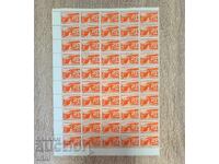 Bulgaria Sanatorium Fund 1941 sheet 50 pieces