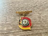 Значка ВЛКСМ–ФДЖ, Дрезден 1970