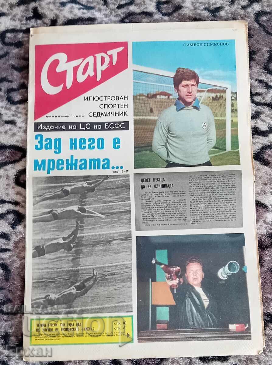 Έναρξη εφημερίδας