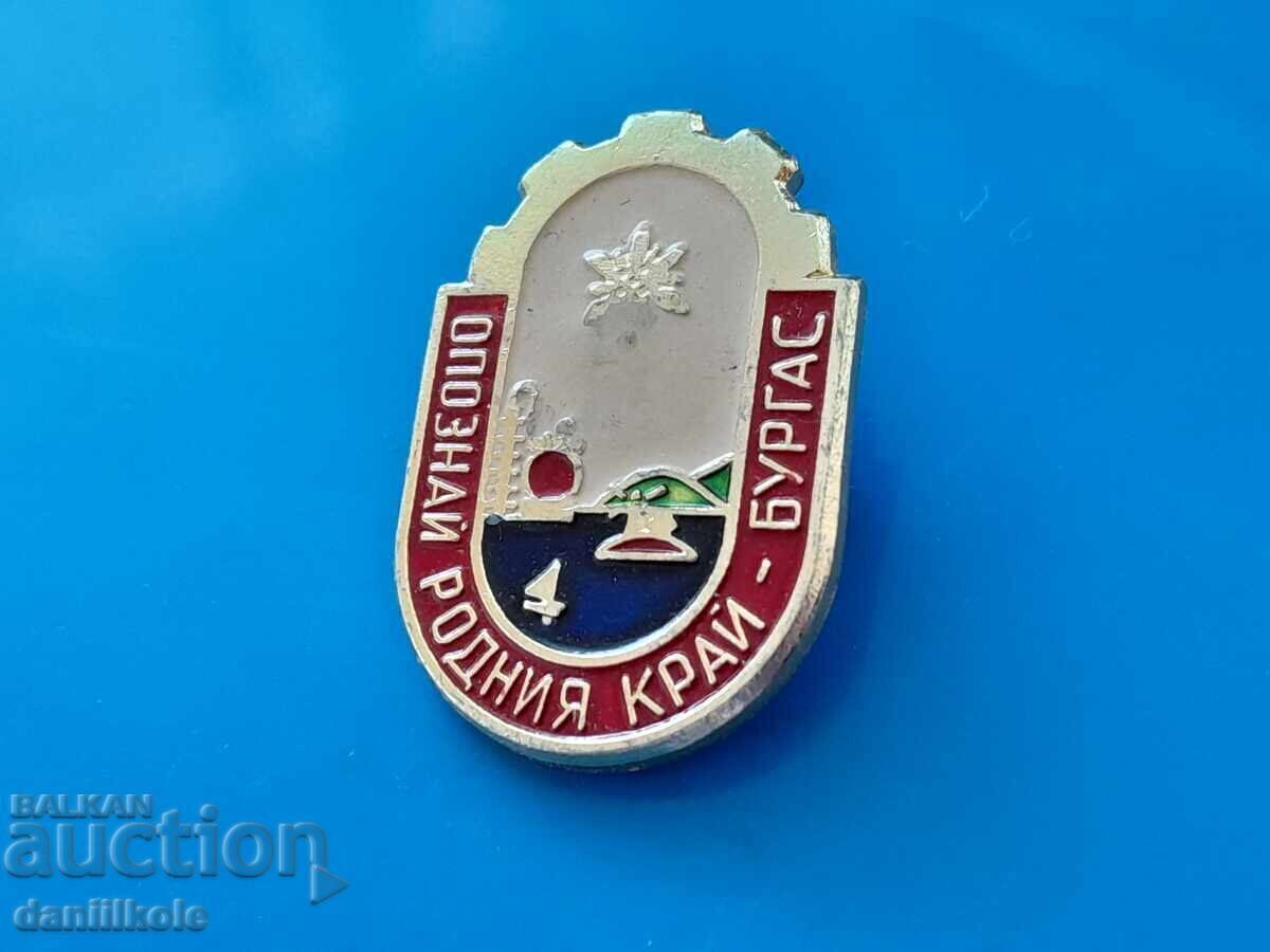 Доставка на *$*Y*$* СТАРА ЗНАЧКА ОПОЗНАЙ РОДНИЯ КРАЙ - БУРГАС *$*Y*$*