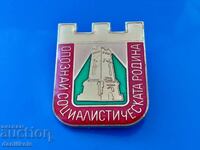 *$*Y*$*INSIGNĂ VECHE CUNOAȘTE PATRIA SOCIALISTĂ *$*Y*$*