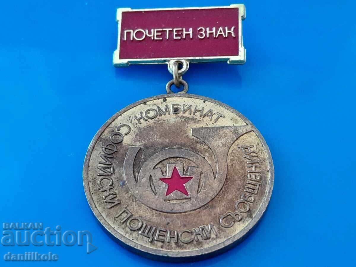 *$*Y*$* ПОЧЕТЕН ЗНАК КОМБИНАТ СОФИЙСКИ ПОЩ СЪОБЩЕНИЯ *$*Y*$*