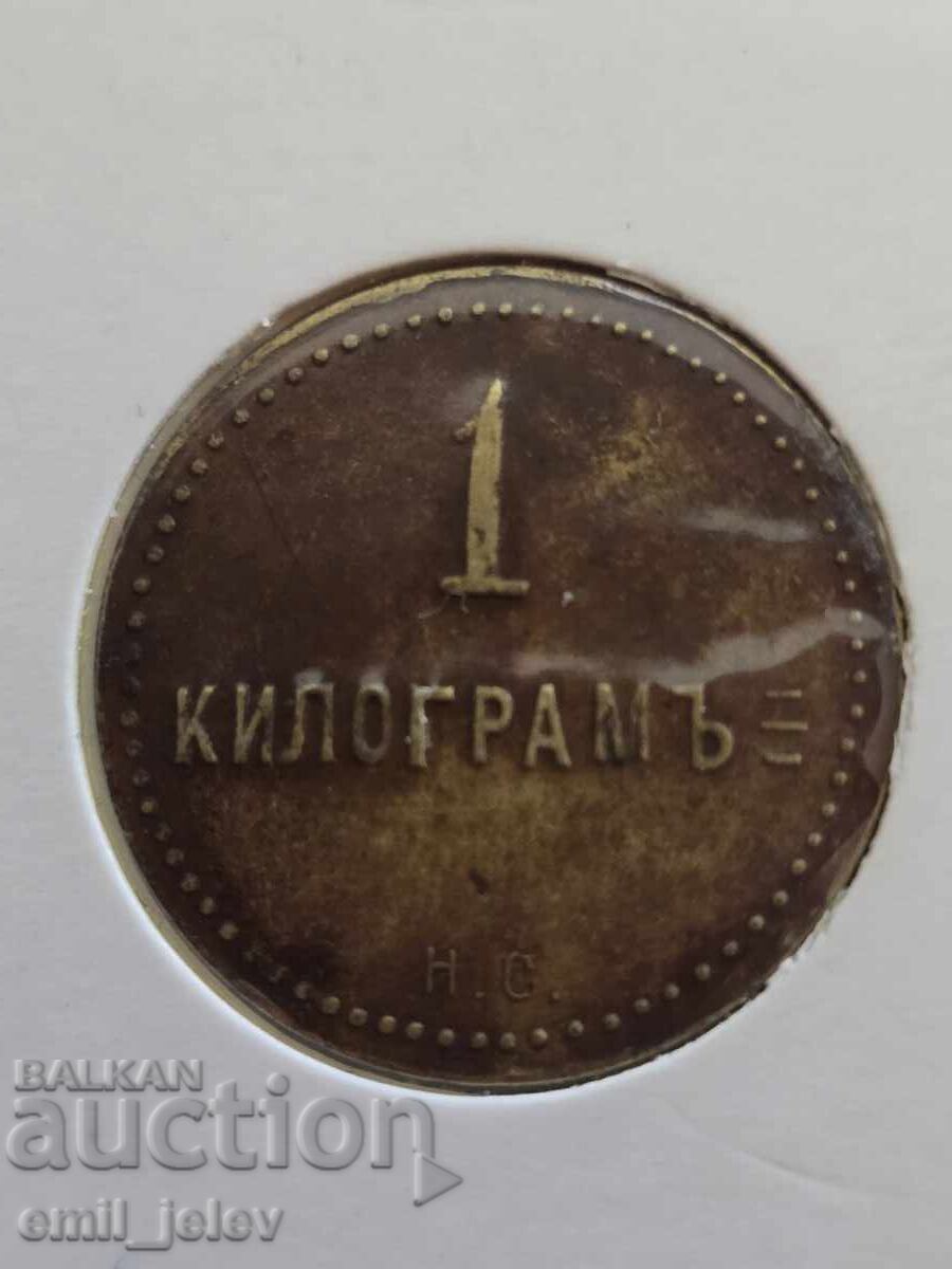 Token Kingdom of Bulgaria - Bakery "BALKAN" SOFIA with price 239.99 BGN | € 122.70 Token Kingdom of Bulgaria - Bakery "BALKAN" SOFIA with price 239.99 BGN | € 122.70