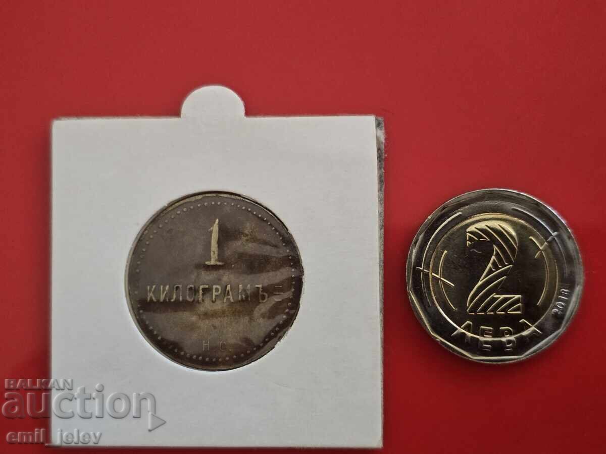 Auction Token Kingdom of Bulgaria - Bakery "BALKAN" SOFIA Auction Token Kingdom of Bulgaria - Bakery "BALKAN" SOFIA