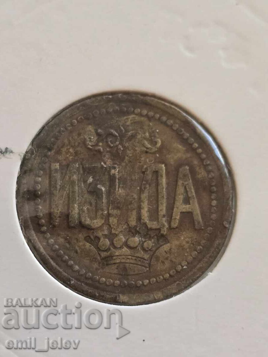 Jeton Regatul Bulgariei - "IZIDA" Jeton Regatul Bulgariei - "IZIDA"