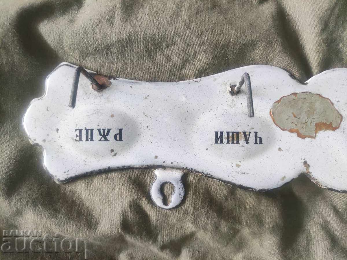 Аукцион Емайлиран , царска закачалка за кърпи