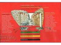 1993. Нидерландия. Пеперуди. Блок.