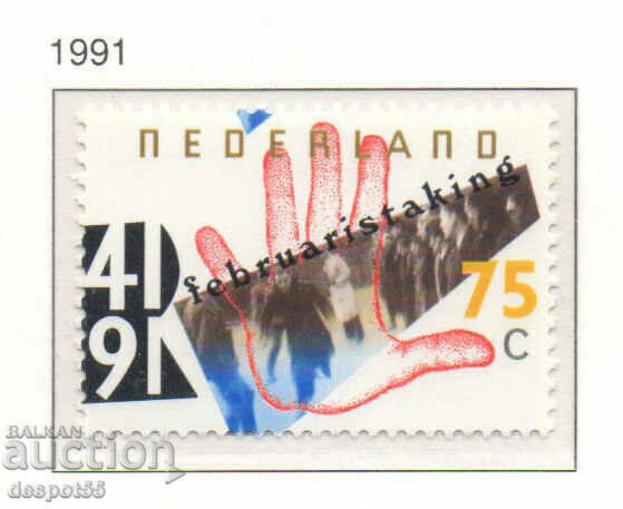 1991. Ολλανδία. 50 χρόνια από τις απεργίες του Φεβρουαρίου. 1991. Ολλανδία. 50 χρόνια από τις απεργίες του Φεβρουαρίου.