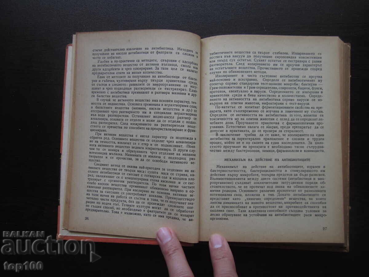 ANTIBIOZĂ ȘI ANTIBIOTICE 1955g. BZȚ !!! cu preț 8.00 BGN | € 4.09 ANTIBIOZĂ ȘI ANTIBIOTICE 1955g. BZȚ !!! cu preț 8.00 BGN | € 4.09