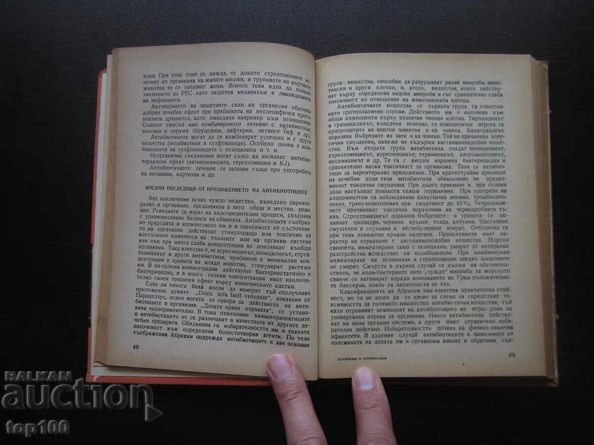 Licitație ANTIBIOZĂ ȘI ANTIBIOTICE 1955g. BZȚ !!! Licitație ANTIBIOZĂ ȘI ANTIBIOTICE 1955g. BZȚ !!!