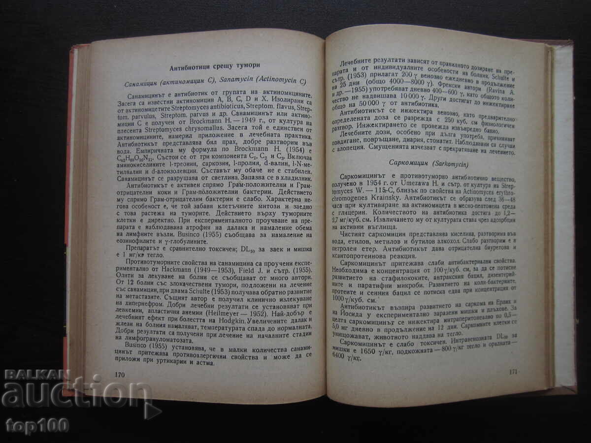 Livrarea ANTIBIOZĂ ȘI ANTIBIOTICE 1955g. BZȚ !!! Livrarea ANTIBIOZĂ ȘI ANTIBIOTICE 1955g. BZȚ !!!
