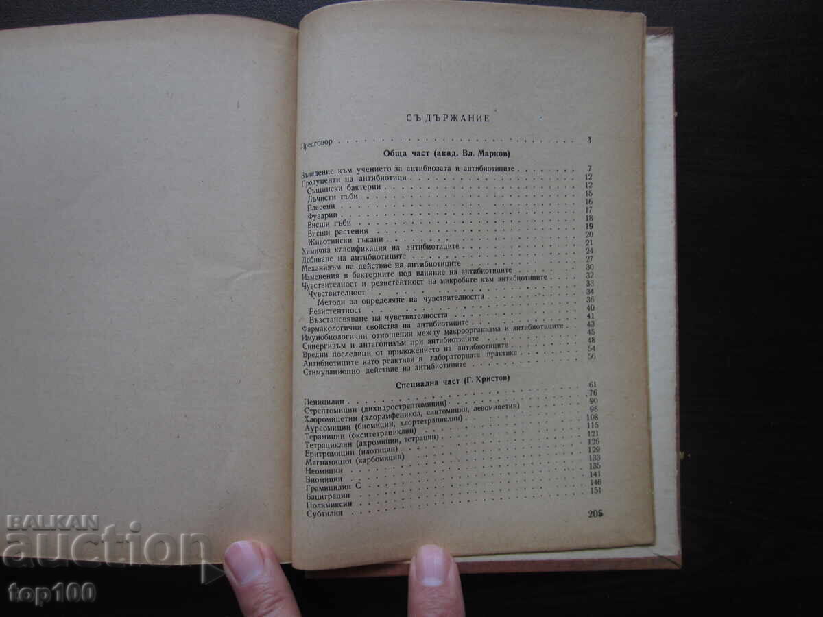 ANTIBIOZĂ ȘI ANTIBIOTICE 1955g. BZȚ !!! - 5 ANTIBIOZĂ ȘI ANTIBIOTICE 1955g. BZȚ !!! - 5
