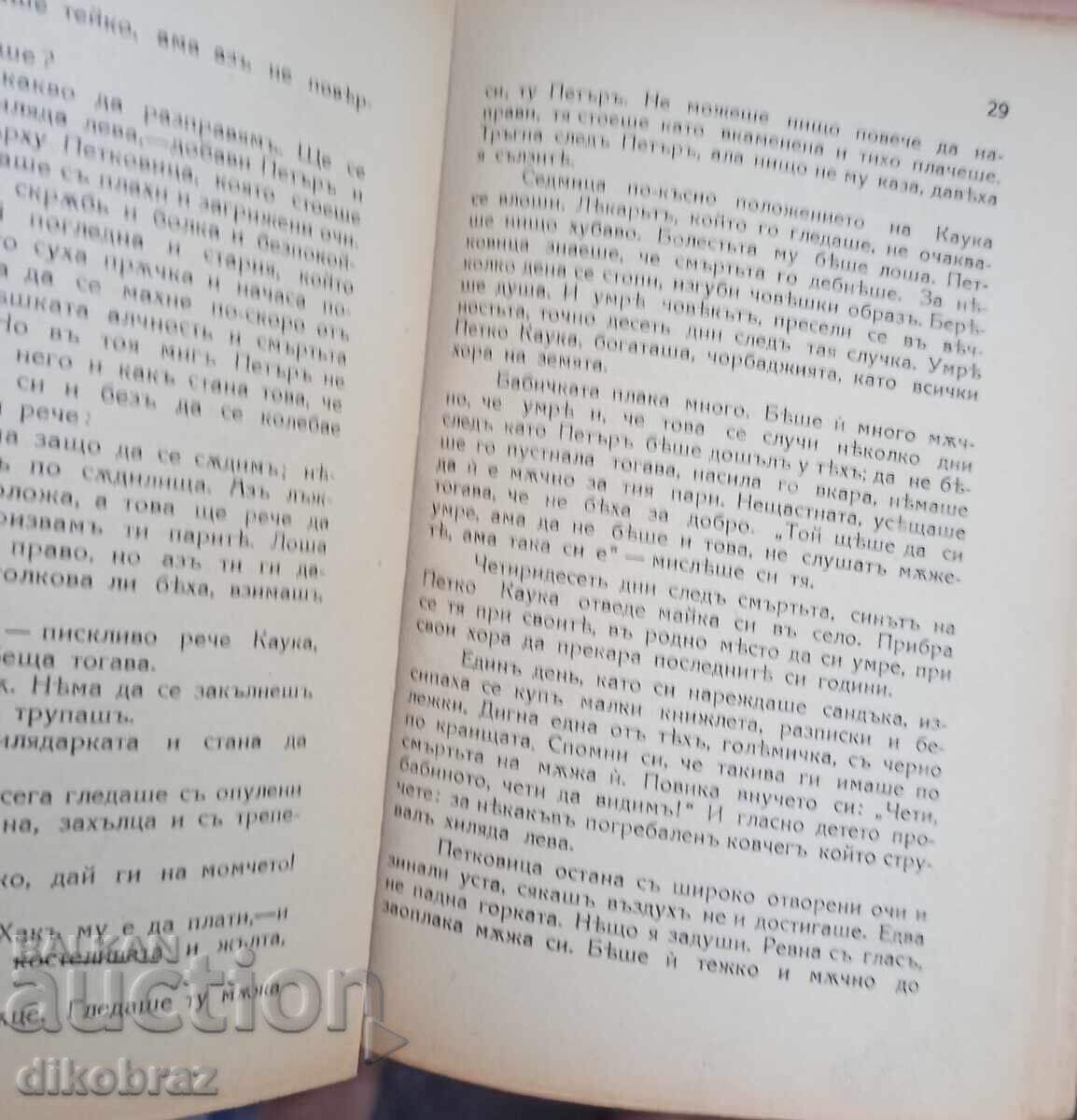 Песенъ надъ равнините - Буча Бехар с цена 115.00 лв. | € 58.80