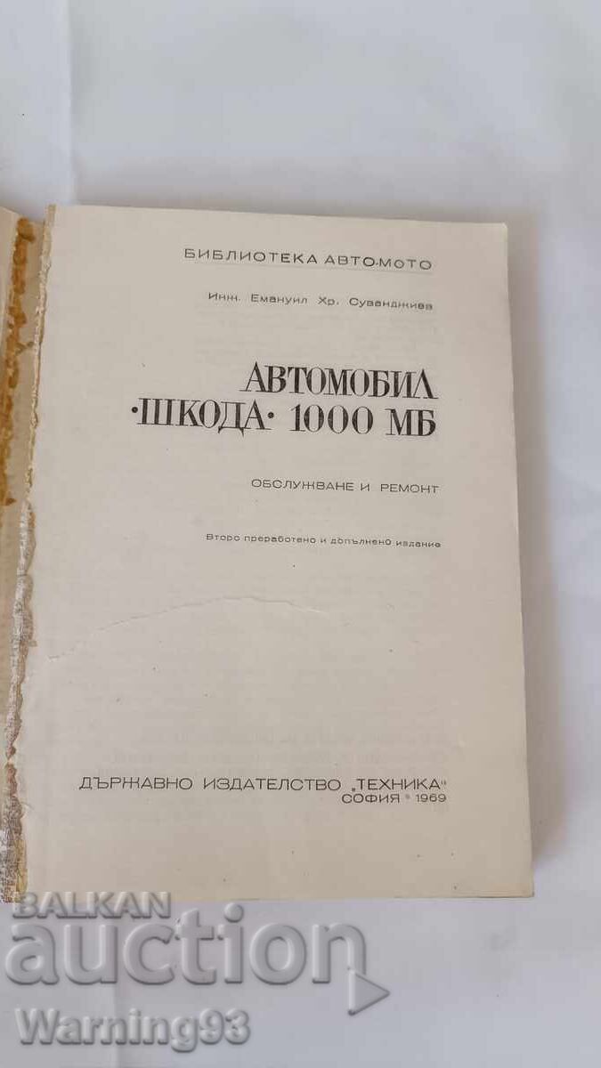 Book - AUTOMOBILE SKODA / SKODA 1000MB with price 30.00 BGN | € 15.34