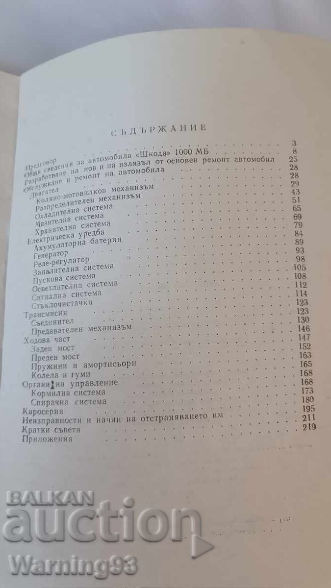 Delivery of Book - AUTOMOBILE SKODA / SKODA 1000MB