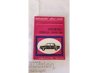 Βιβλίο - ΑΥΤΟΚΙΝΗΤΟ SKODA / SKODA 1000MB