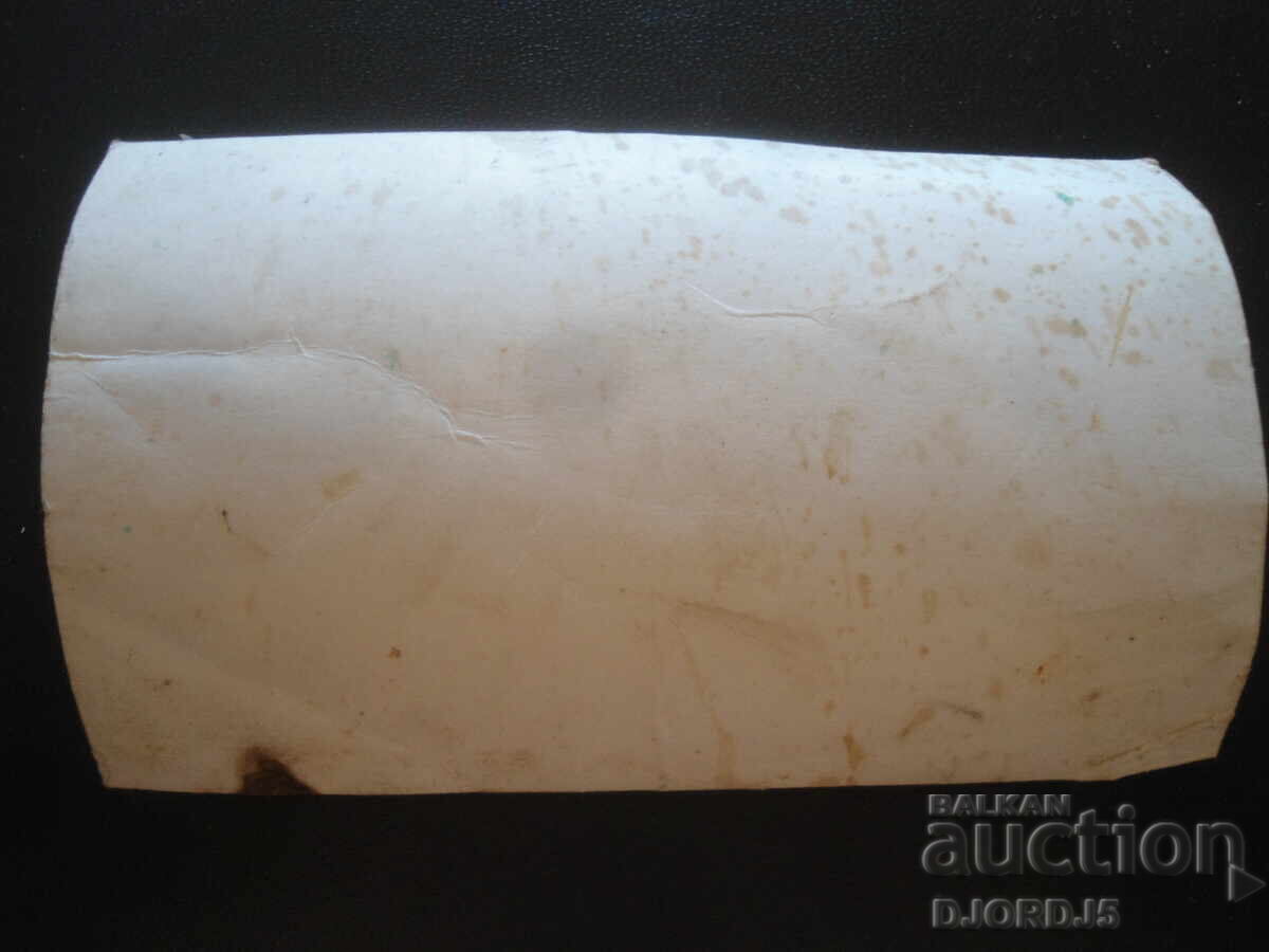 παλιά φωτογραφία με τιμή 0.50 BGN | € 0.26 παλιά φωτογραφία με τιμή 0.50 BGN | € 0.26