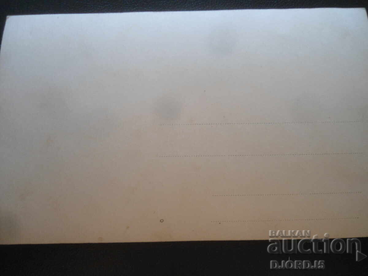 παλιά φωτογραφία με τιμή 0.50 BGN | € 0.26 παλιά φωτογραφία με τιμή 0.50 BGN | € 0.26