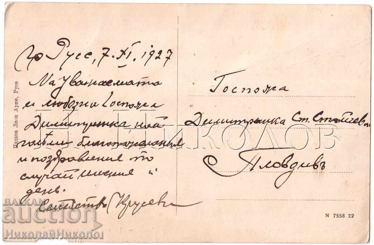 1927 Old Postcard Ruse Square Publisher Leon Arie E010 with price 20.00 BGN | € 10.23