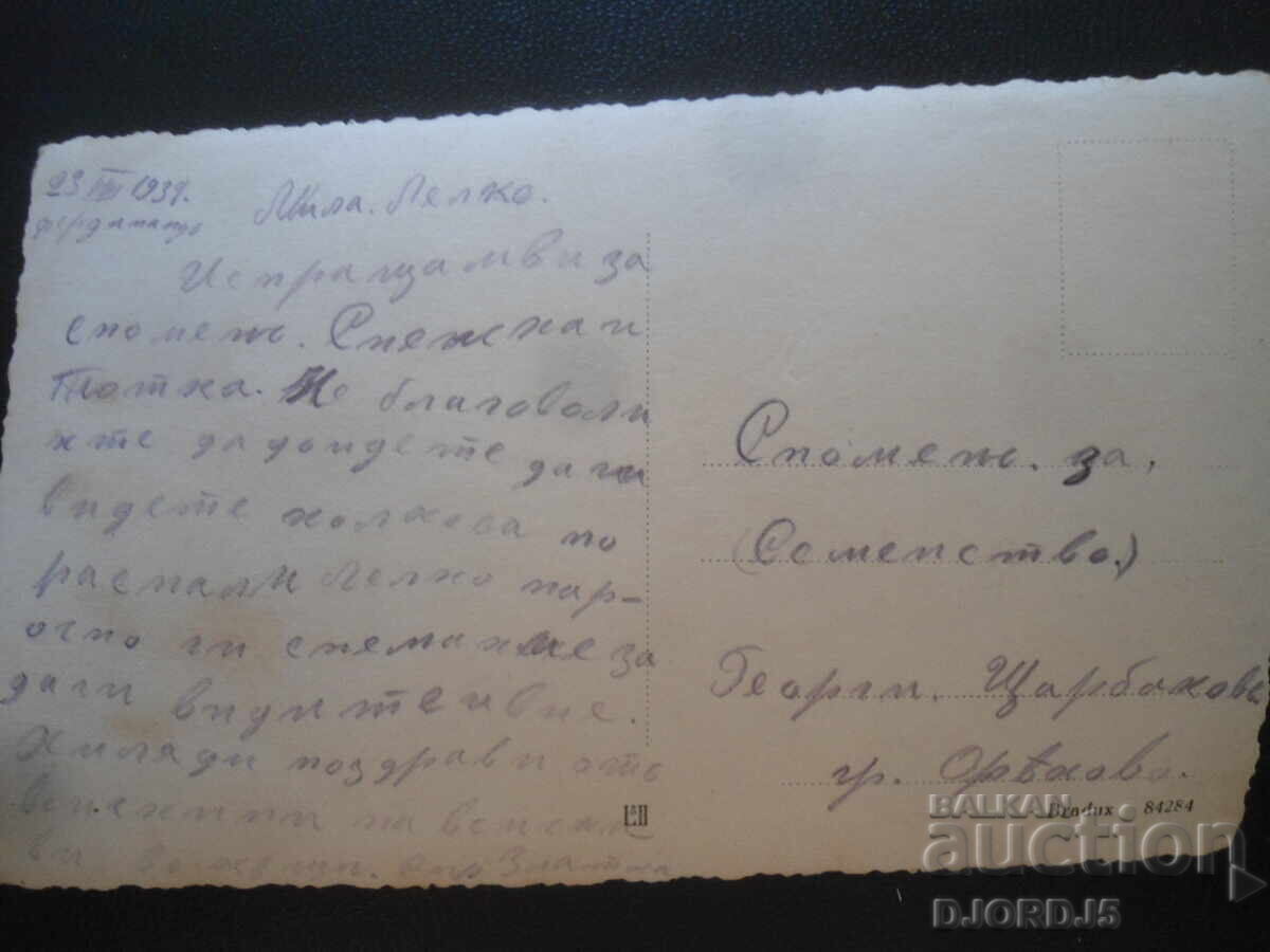 Old photo, August 23, 1939, Ferdinand - Oryahovo with price 1.00 BGN | € 0.51