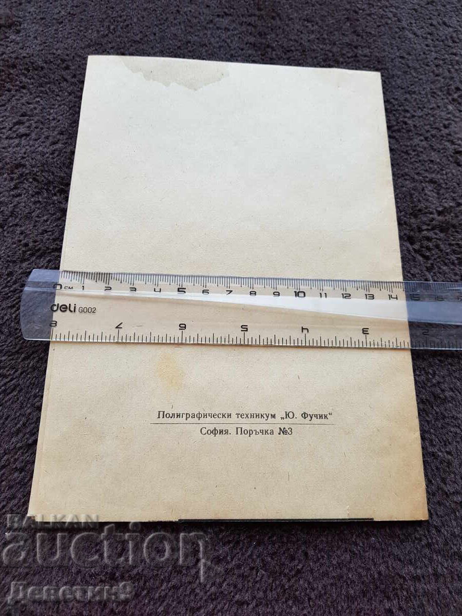 Alcohol and Sex - 1976 with price 4.50 BGN | € 2.30