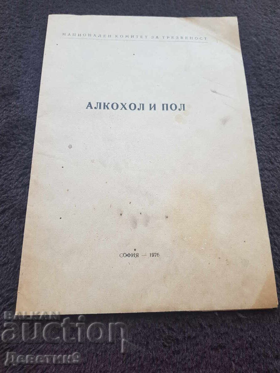 Alcohol and Sex - 1976