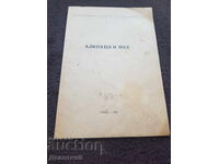 Alcohol and Sex - 1976