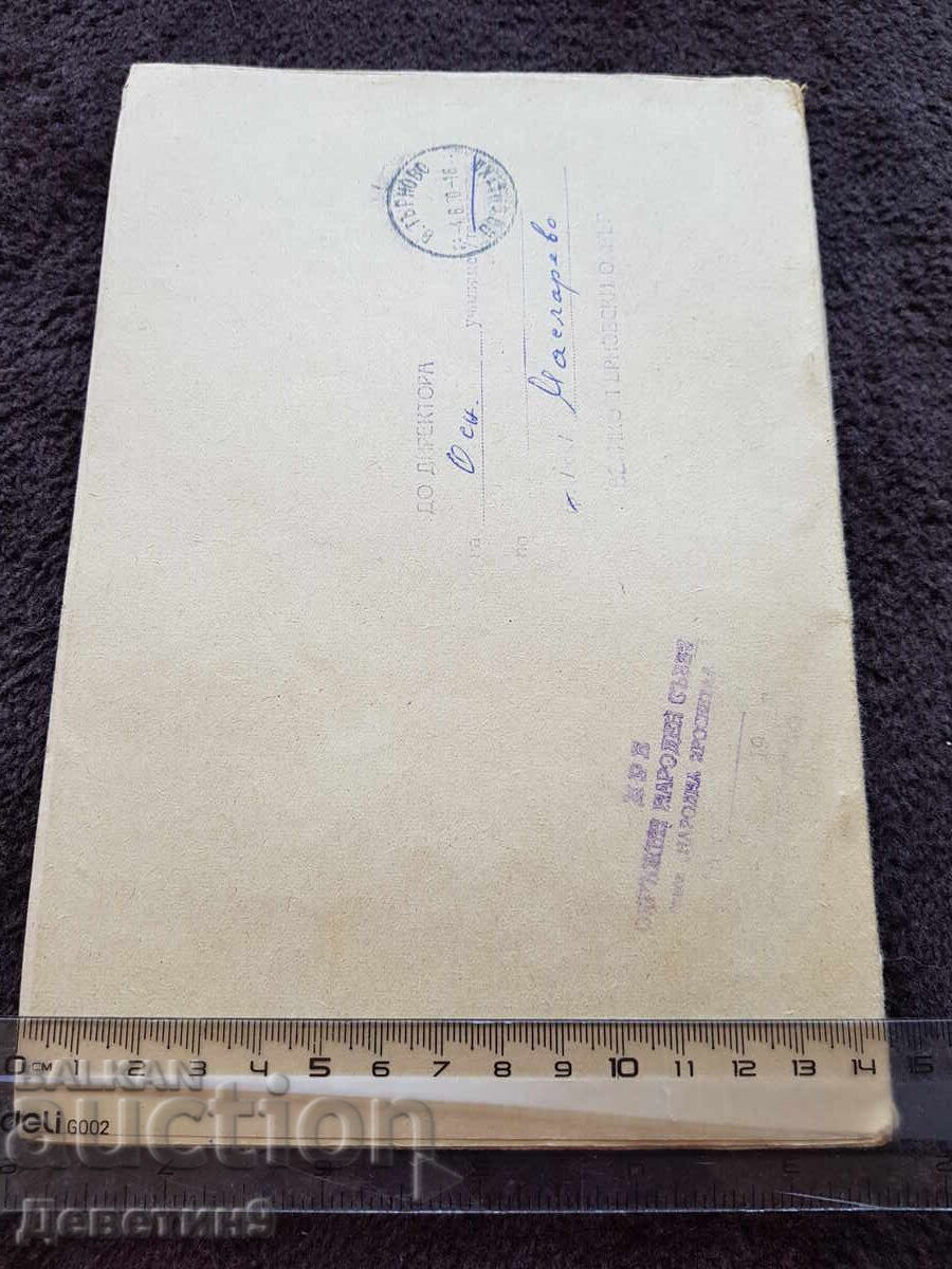 Instruction - MNP 1970 with price 12.00 BGN | € 6.14