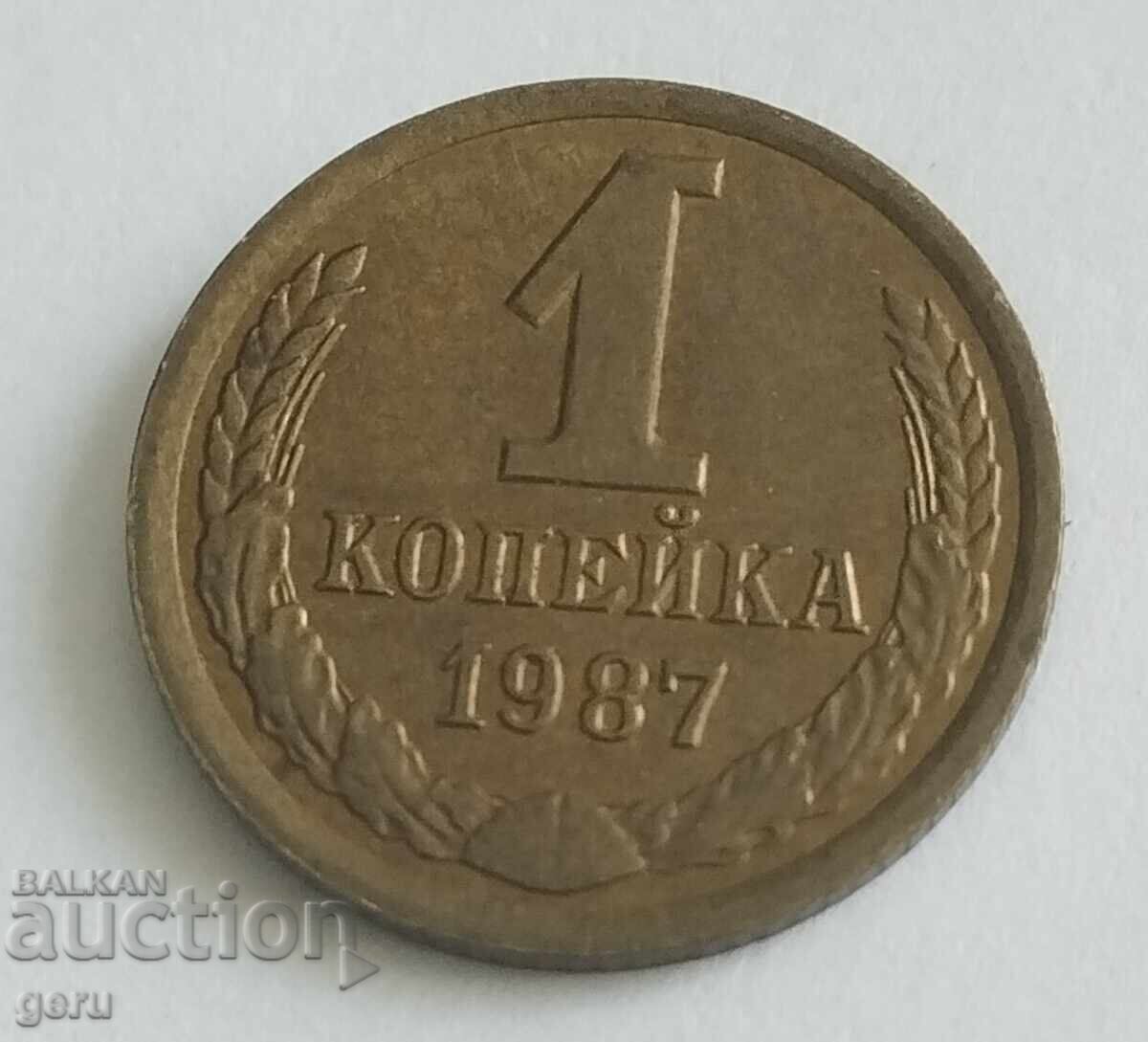 Rusia 1 copeică 1987 jn6 Rusia 1 copeică 1987 jn6