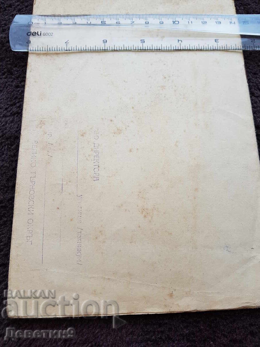 Indication - MNP 1968 with price 9.00 BGN | € 4.60