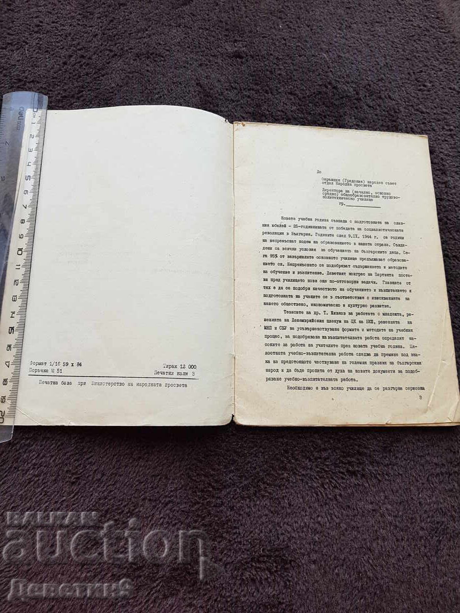 Auction  Indication - MNP 1968