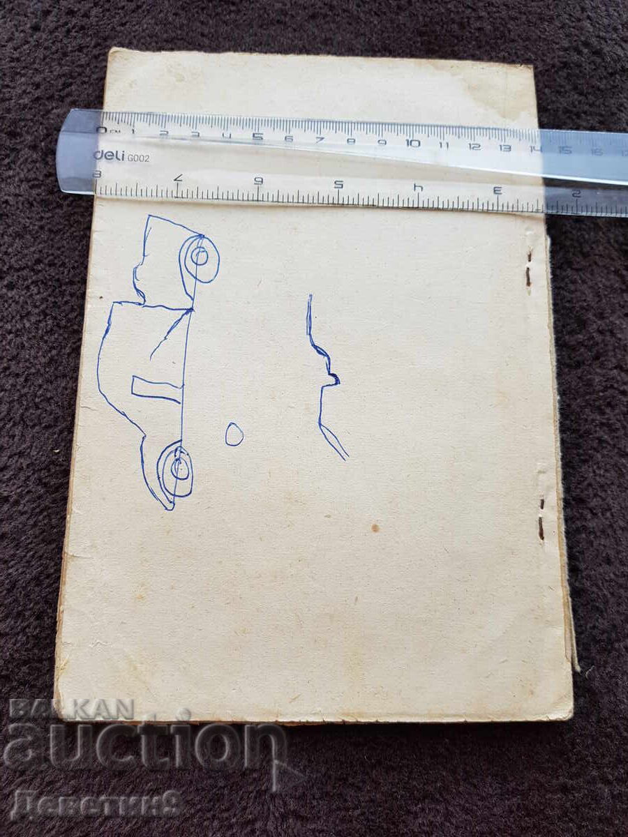 Οδηγός - ΜΝΠ 1969 με τιμή 12.00 BGN | € 6.14