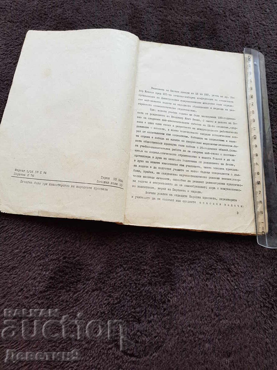 Δημοπρασία Οδηγός - ΜΝΠ 1969