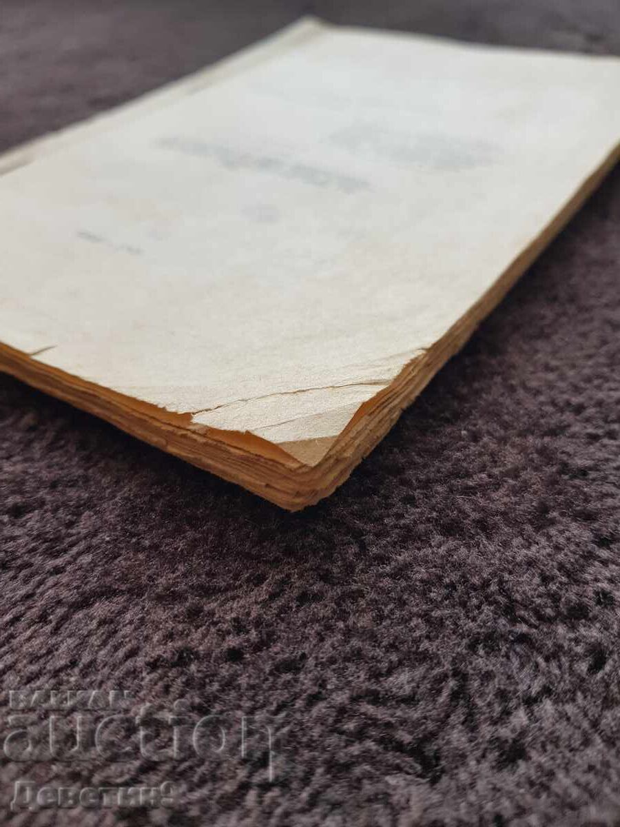 Παράδοση Οδηγός - ΜΝΠ 1969