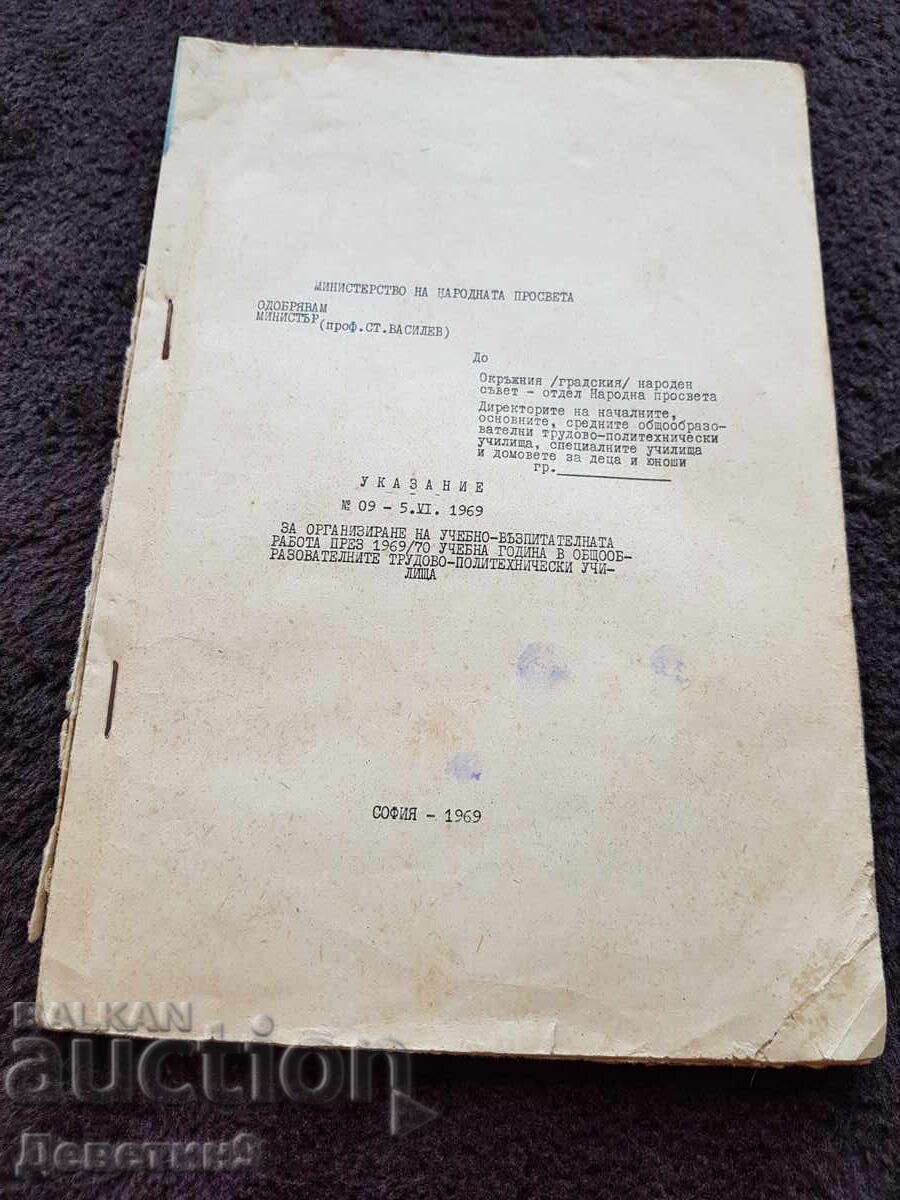 Οδηγός - ΜΝΠ 1969