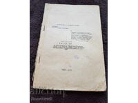 Οδηγός - ΜΝΠ 1969