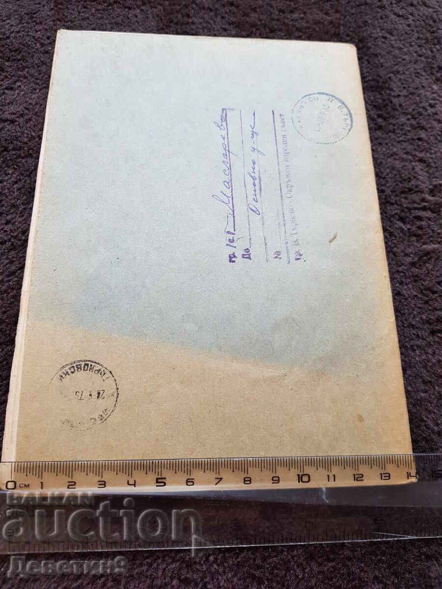 Instruction - MNP 1973 with price 12.00 BGN | € 6.14