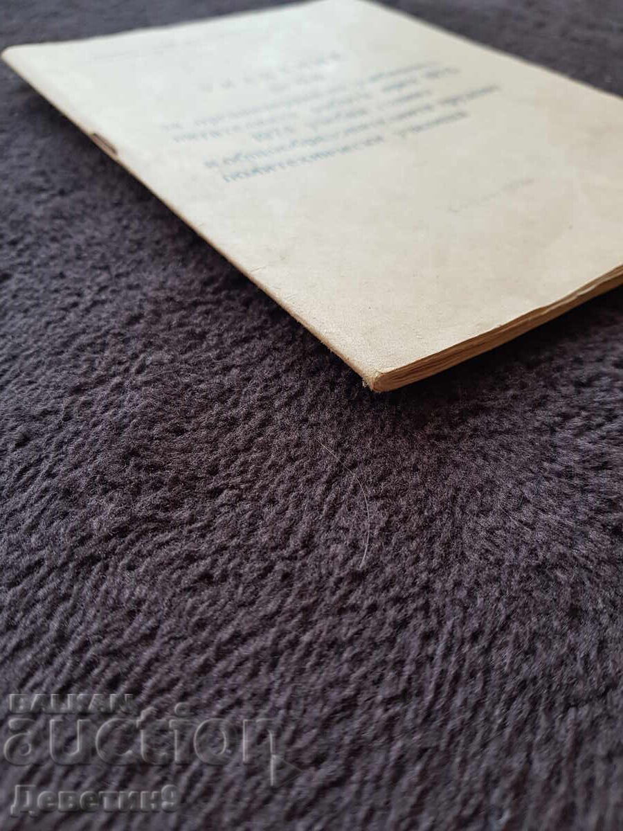 Instruction - MNP 1973 - 5