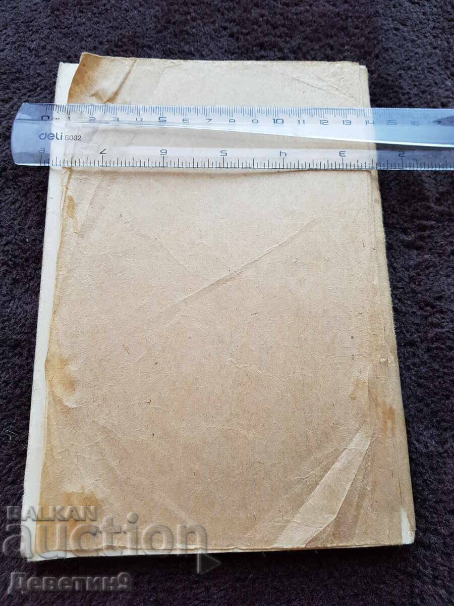 Οδηγία - ΜΝΠ 1975 με τιμή 12.00 BGN | € 6.14 Οδηγία - ΜΝΠ 1975 με τιμή 12.00 BGN | € 6.14