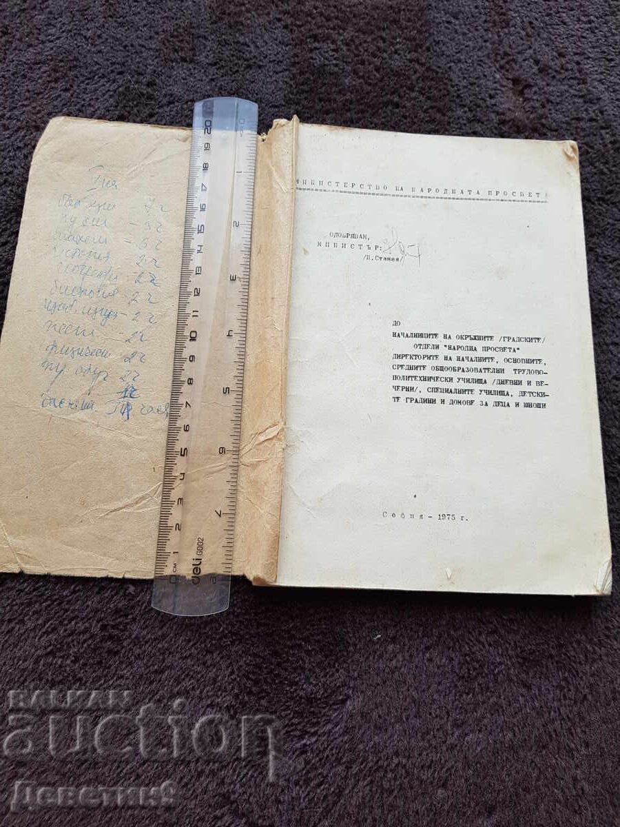 Δημοπρασία Οδηγία - ΜΝΠ 1975 Δημοπρασία Οδηγία - ΜΝΠ 1975