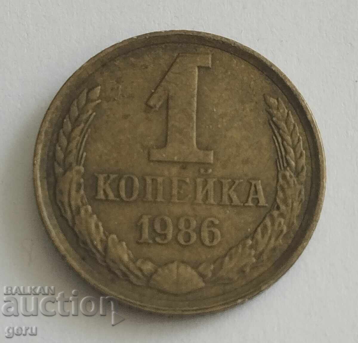 Russia 1 Kopek 1986 jn6 Russia 1 Kopek 1986 jn6