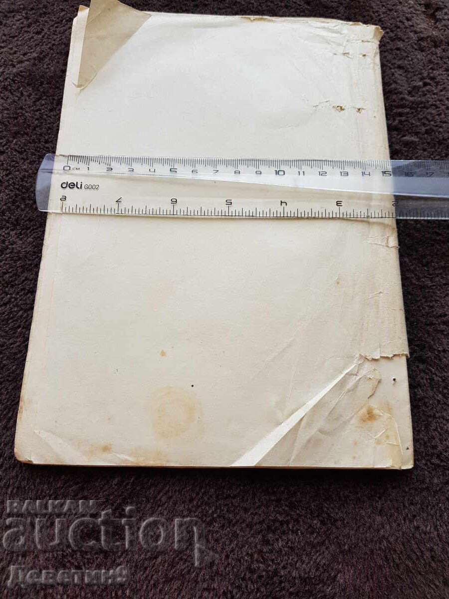 Методическо указание и библиография - 1970 г. с цена 9.00 лв. | € 4.60